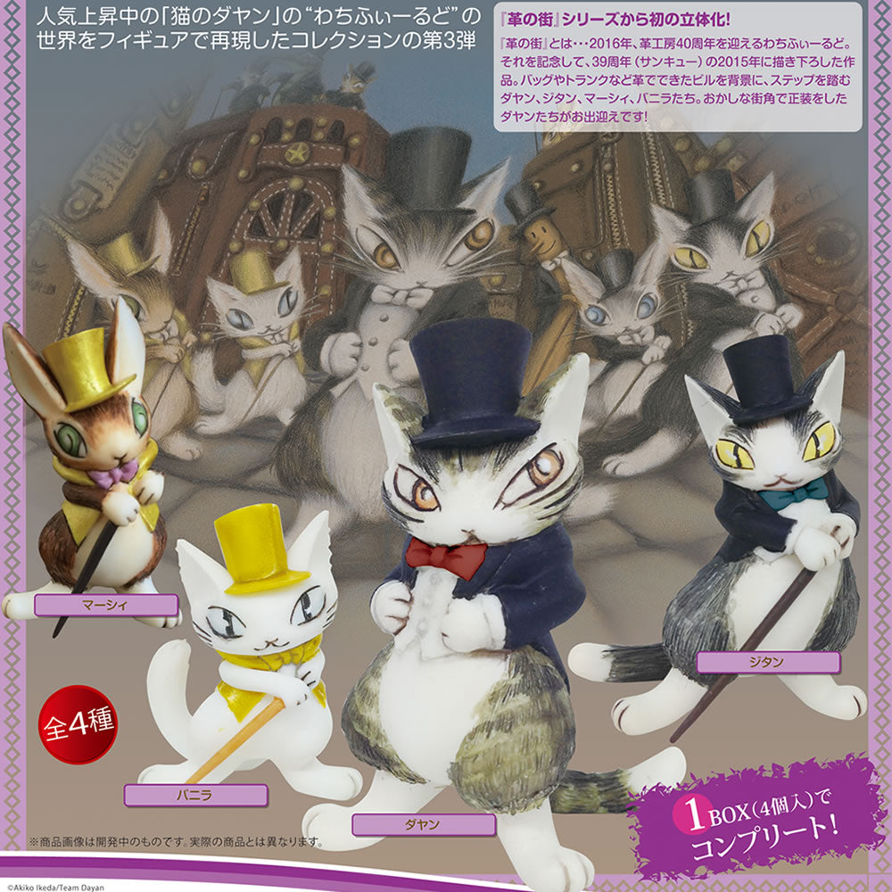 FIG](BOX)猫のダヤン フィギュアコレクション3 完成品(4個) 441LABO
