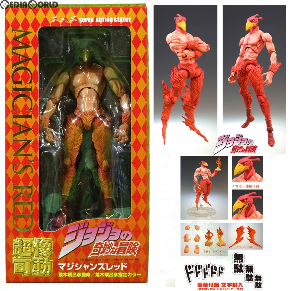 超像可動 7.マジシャンズレッド(荒木飛呂彦指定カラー) ジョジョの奇妙な冒険 第三部 スターダストクルセイダース 完成品 可動フィギュア メディコス・エンタテインメント FIG](再販)超像可動 7.マジシャンズレッド (荒木飛呂彦指定カラー
