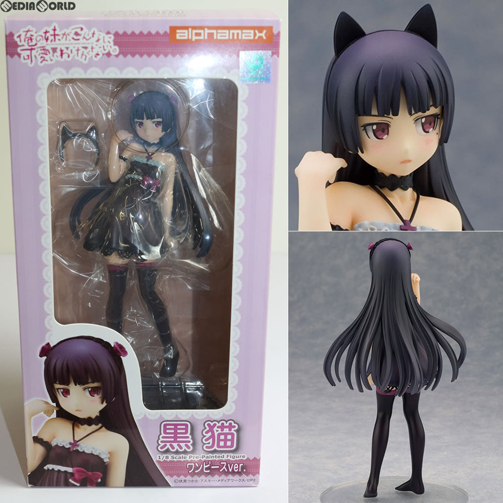 中古即納】[FIG]黒猫(くろねこ) ワンピースver. 俺の妹がこんなに可愛いわけがない。 1/8 完成品 フィギュア アルファマックス