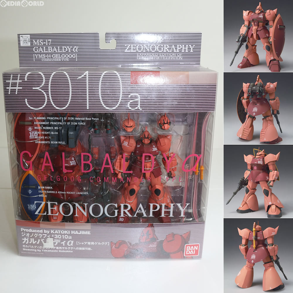 【中古即納】[FIG]ZEONOGRAPHY(ジオノグラフィー) #3010a ガルバルディα(シャア専用ゲルググ) 機動戦士ガンダム MS-X  完成品 可動フィギュア バンダイ(20060701)