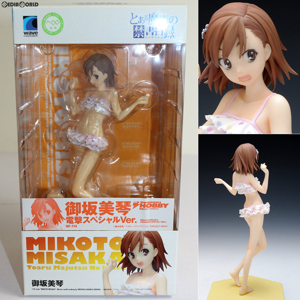 中古即納】[FIG]電撃屋ホビー館限定 BEACH QUEENS(ビーチクイーンズ) 御坂美琴(みさかみこと) 電撃スペシャルVer.  とある魔術の禁書目録 1/10 完成品 フィギュア ウェーブ(WAVE)