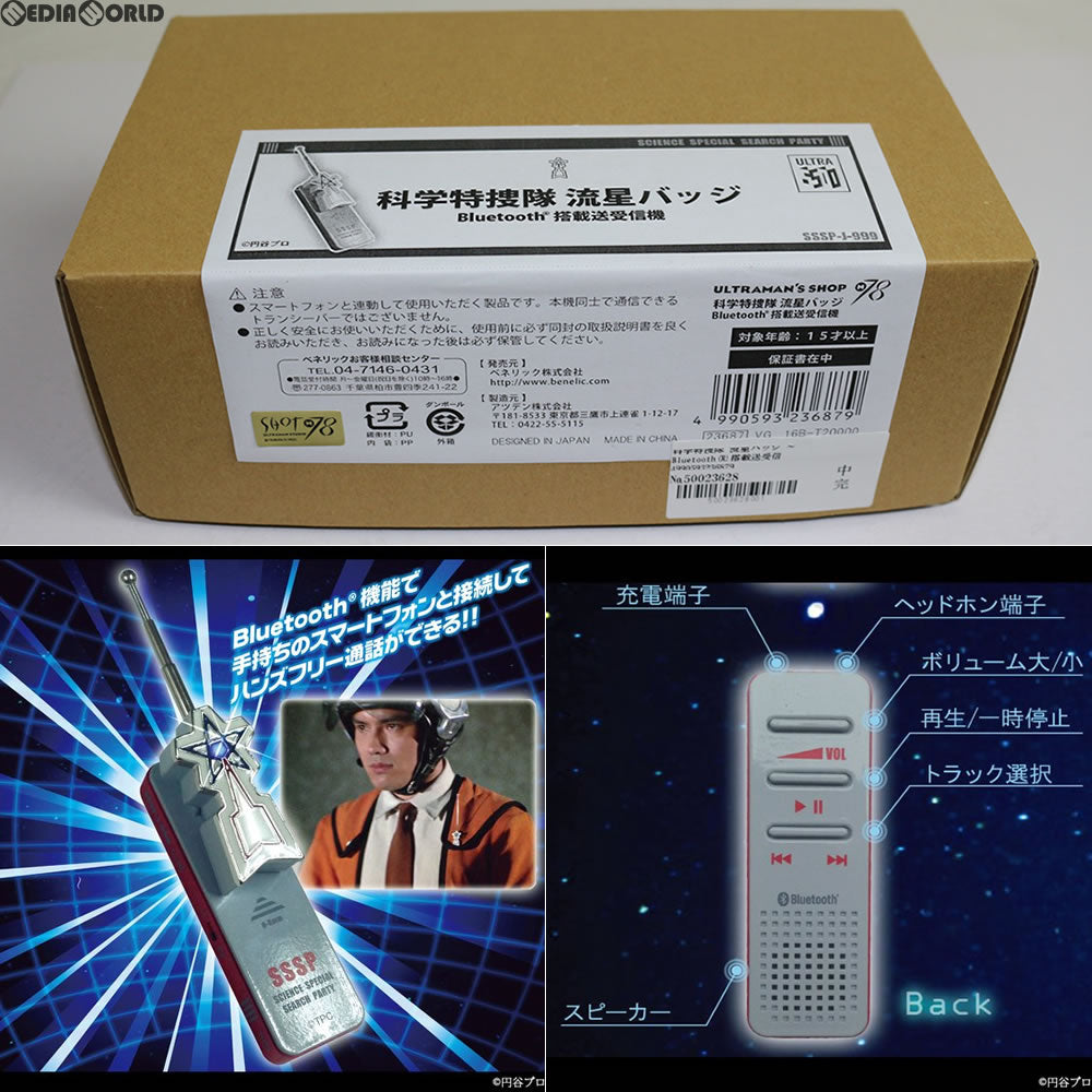 CHG]科学特捜隊 流星バッジ ～Bluetooth(R)搭載送受信機～ ウルトラマン  プレミアムバンダイ&ウルトラマンワールドM78&怪獣デパート限定 ベネリック