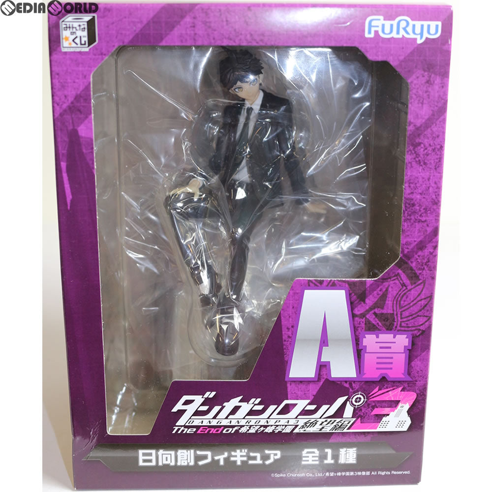 【中古即納】[FIG]みんなのくじ ダンガンロンパ3 -The End of 希望ヶ峰学園- 絶望編 A賞 日向創(ひなたはじめ) フィギュア  プライズ フリュー(20161126)