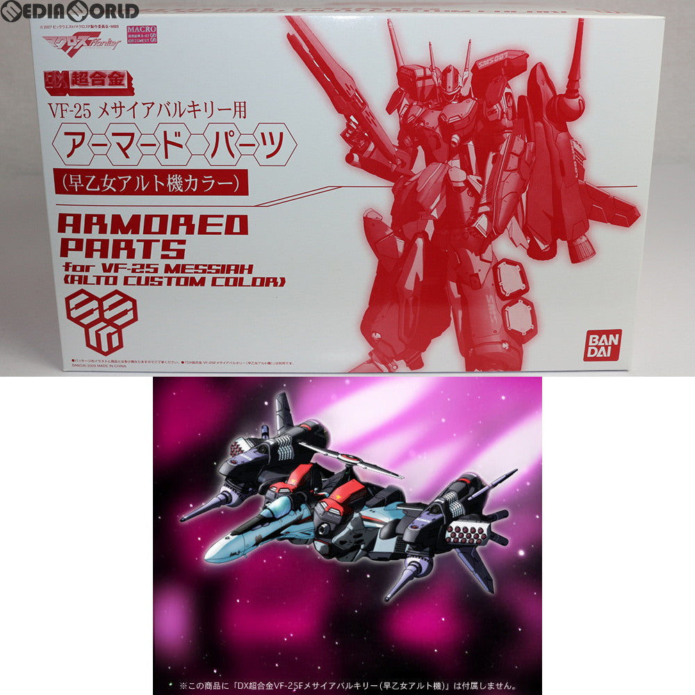 TOY]魂ウェブ商店限定 DX超合金 VF-25メサイアバルキリー用 アーマードパーツ(早乙女アルト機カラー) マクロスF(フロンティア) 完成トイ  バンダイ