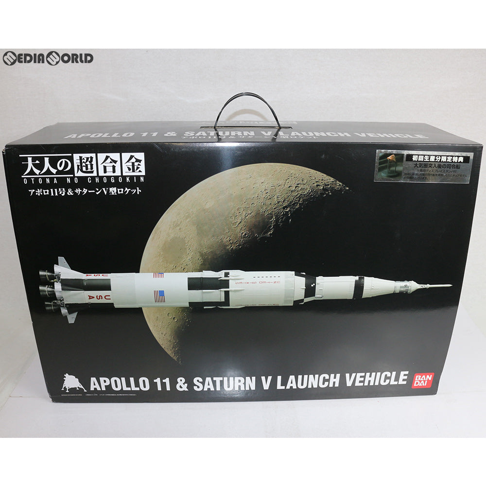 TOY]初回特典付属 大人の超合金 1/144 アポロ11号&サターンV(ファイブ)型ロケット 完成トイ バンダイ