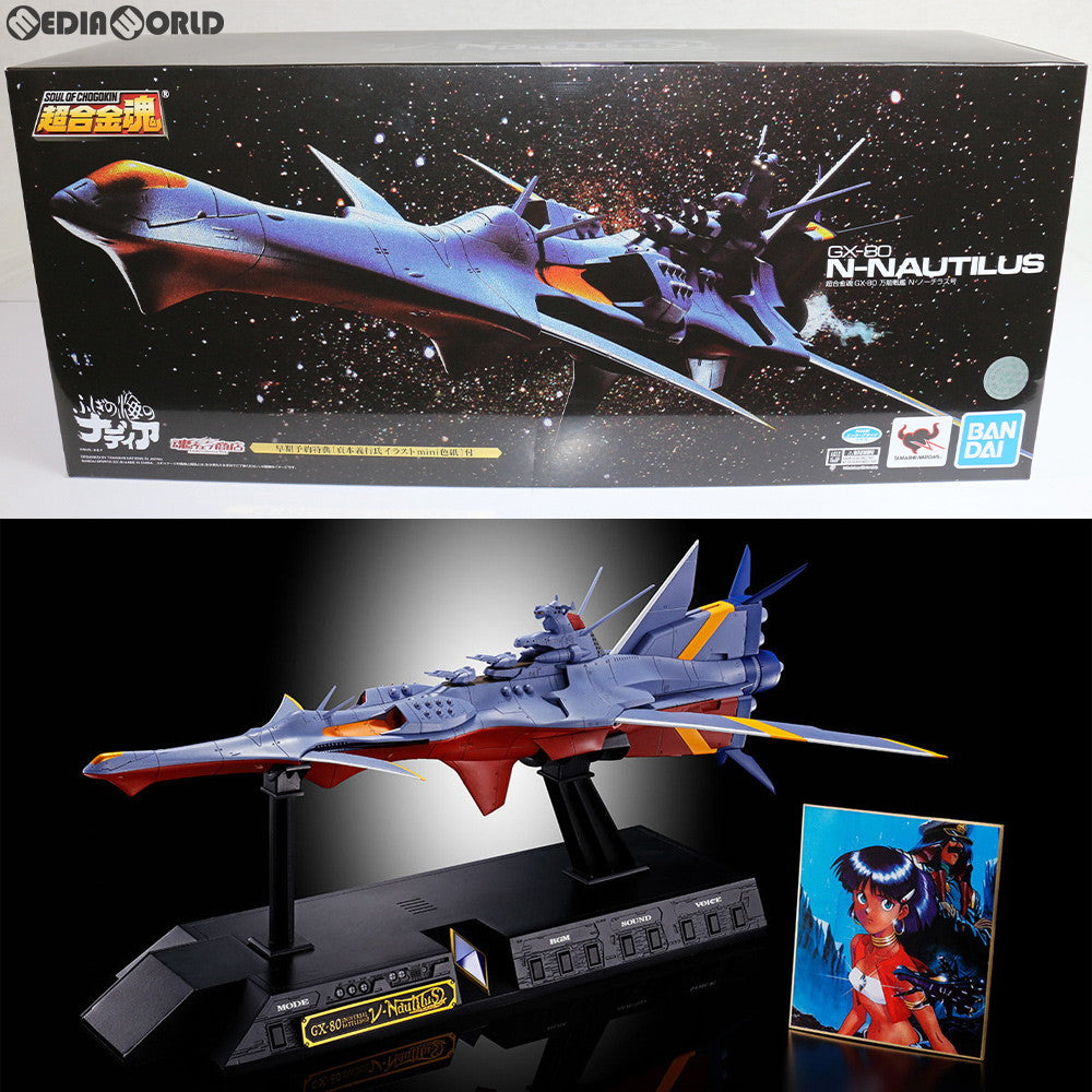 ふしぎの海のナディアGX-80万能戦艦N－ノーチラス号