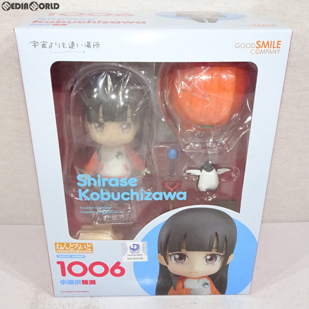 FIG]ねんどろいど 1006 小淵沢報瀬(こぶちざわしらせ) 宇宙よりも遠い