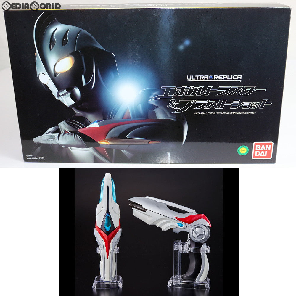 中古即納】[TOY]プレミアムバンダイ限定 ULTRA REPLICA(ウルトラレプリカ) エボルトラスター&ブラストショット ウルトラマンネクサス  完成トイ バンダイ