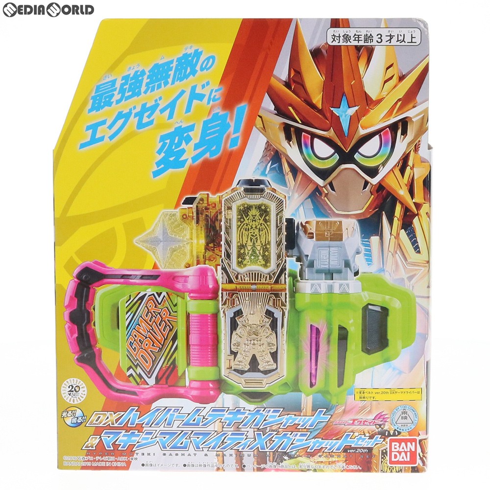 【中古即納】[TOY]DXハイパームテキガシャット&マキシマムマイティXガシャットセット ver.20th 仮面ライダーエグゼイド 完成トイ  バンダイ(20190525)