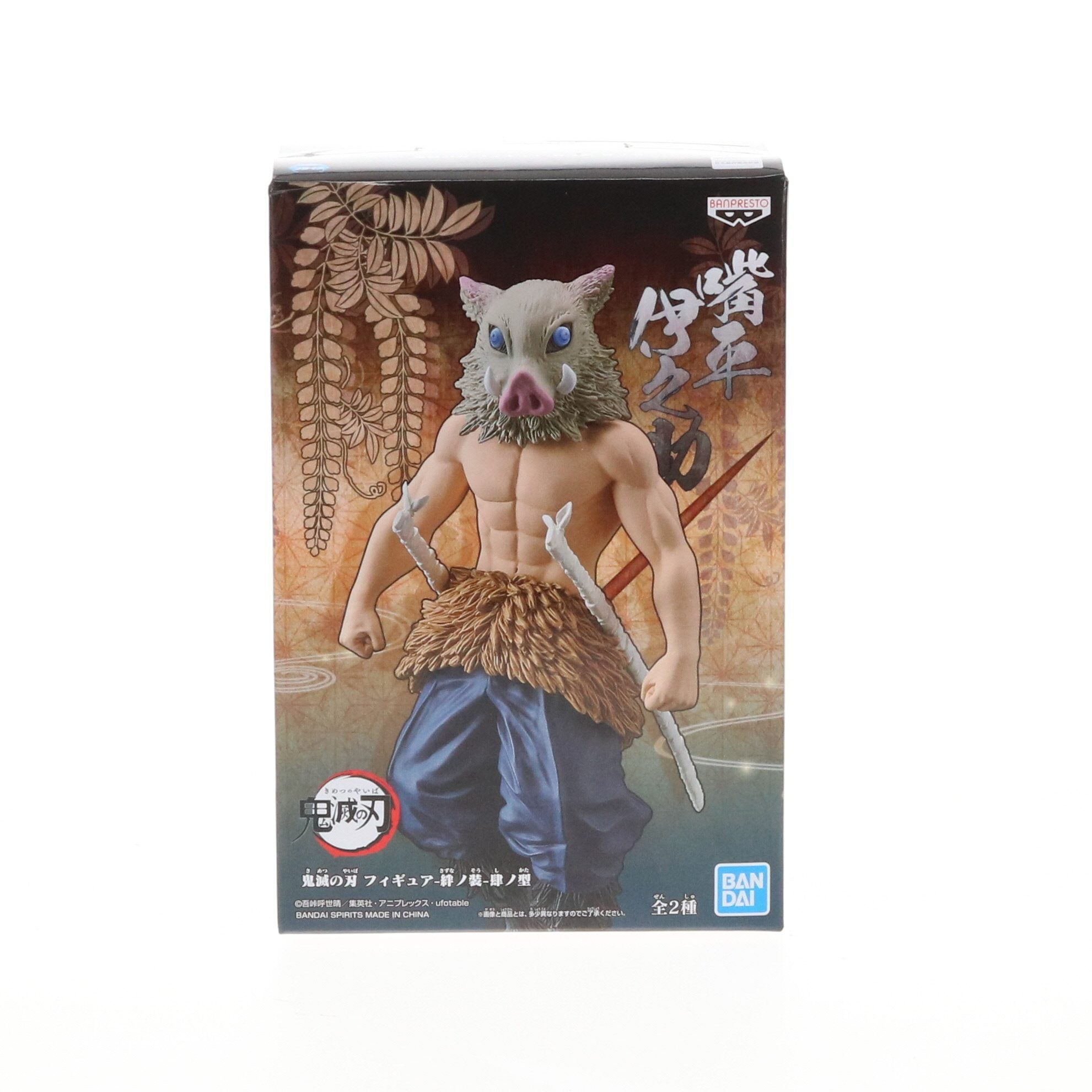 FIG]嘴平伊之助(はしびらいのすけ) 鬼滅の刃 フィギュア-絆ノ装-肆ノ型