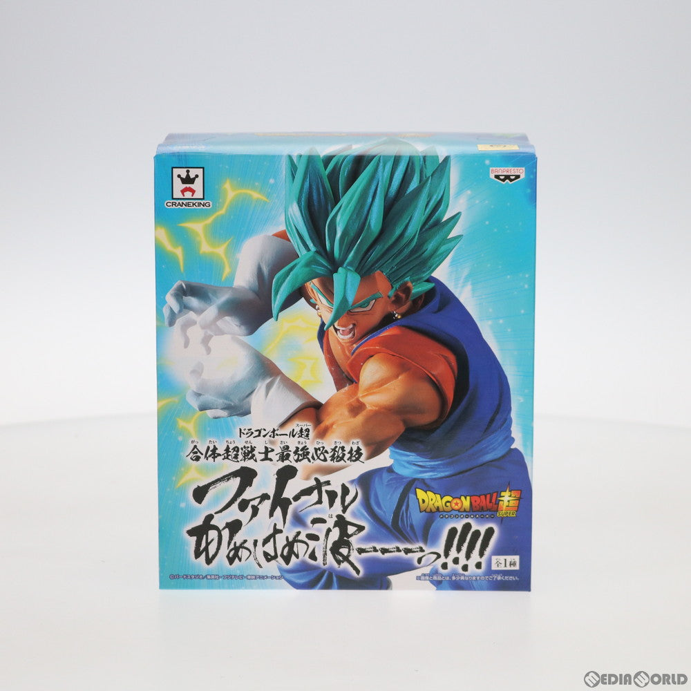 FIG]ベジットブルー ドラゴンボール超(スーパー) 合体超戦士最強必殺技 ファイナルかめはめ波ーーーっ!!!! フィギュア プライズ(38204)  バンプレスト