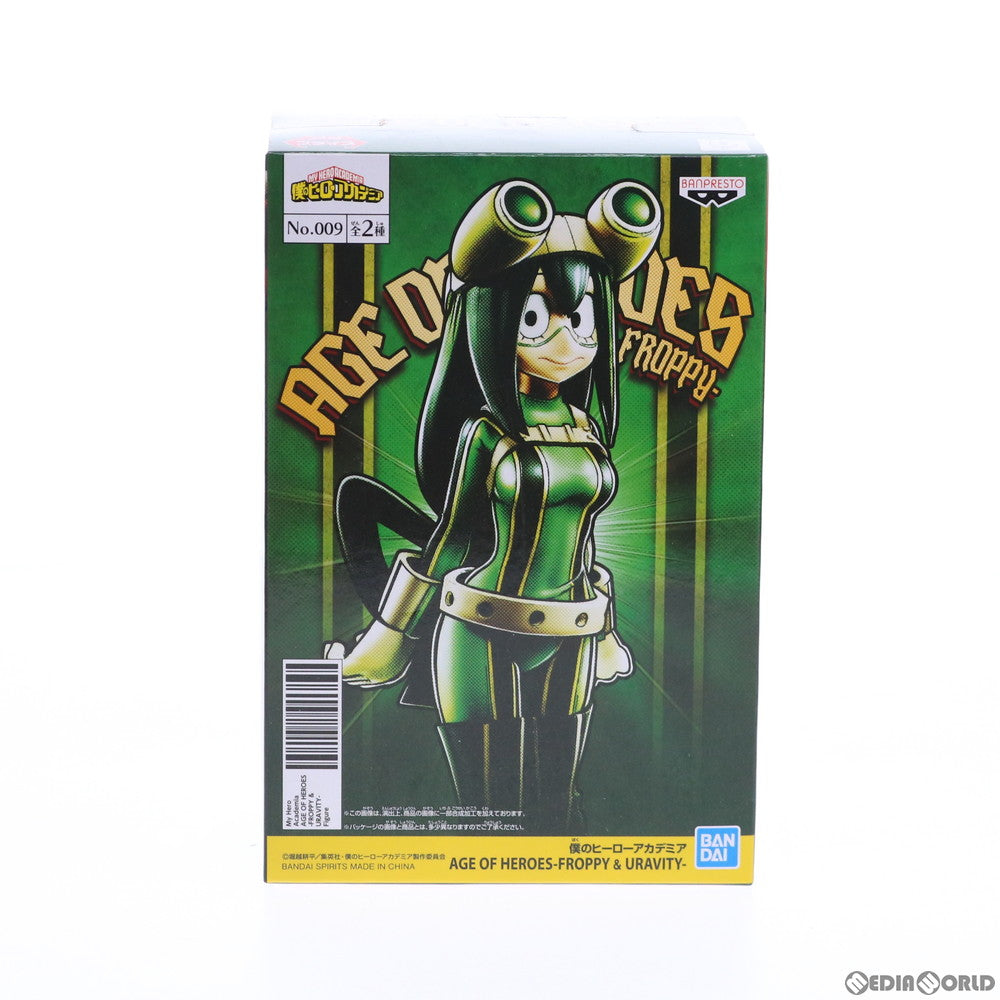 FIG]蛙吹梅雨(あすいつゆ) 僕のヒーローアカデミア AGE OF HEROES-FROPPY & URAVITY- フィギュア プライズ  バンプレスト