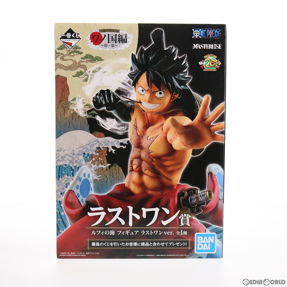 【中古即納】[FIG]ラストワン賞 MASTERLISE ルフィの海 フィギュア ラストワンver. 一番くじ ワンピース ワノ国編～第一幕～ ONE  PIECE プライズ(077) バンダイスピリッツ(20191004)