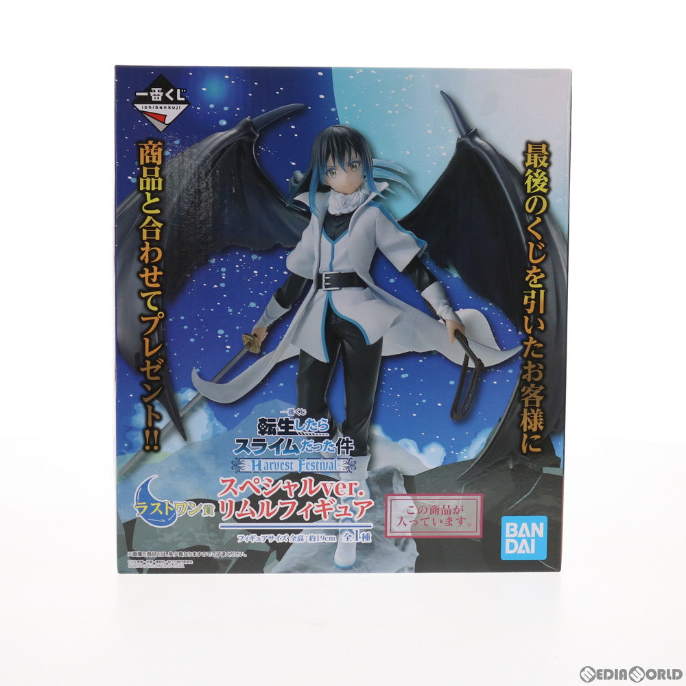 【中古即納】[FIG]ラストワン賞 リムル スペシャルver. フィギュア 一番くじ 転生したらスライムだった件 ～Harvest Festival～  プライズ(589) バンダイスピリッツ(20210109)