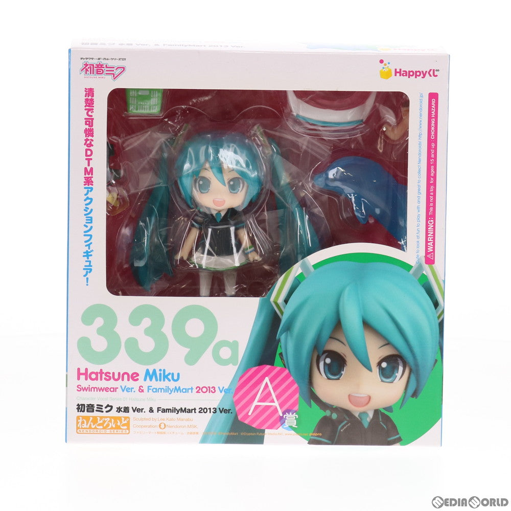 【中古即納】[FIG]ファミリーマート限定 A賞 ねんどろいど 339a 初音ミク 水着 Ver. & FamilyMart 2013 Ver.  Happyくじ 初音ミク 2013 Summer Ver. 完成品 可動フィギュア プライズ サニーサイドアップ(20130903)