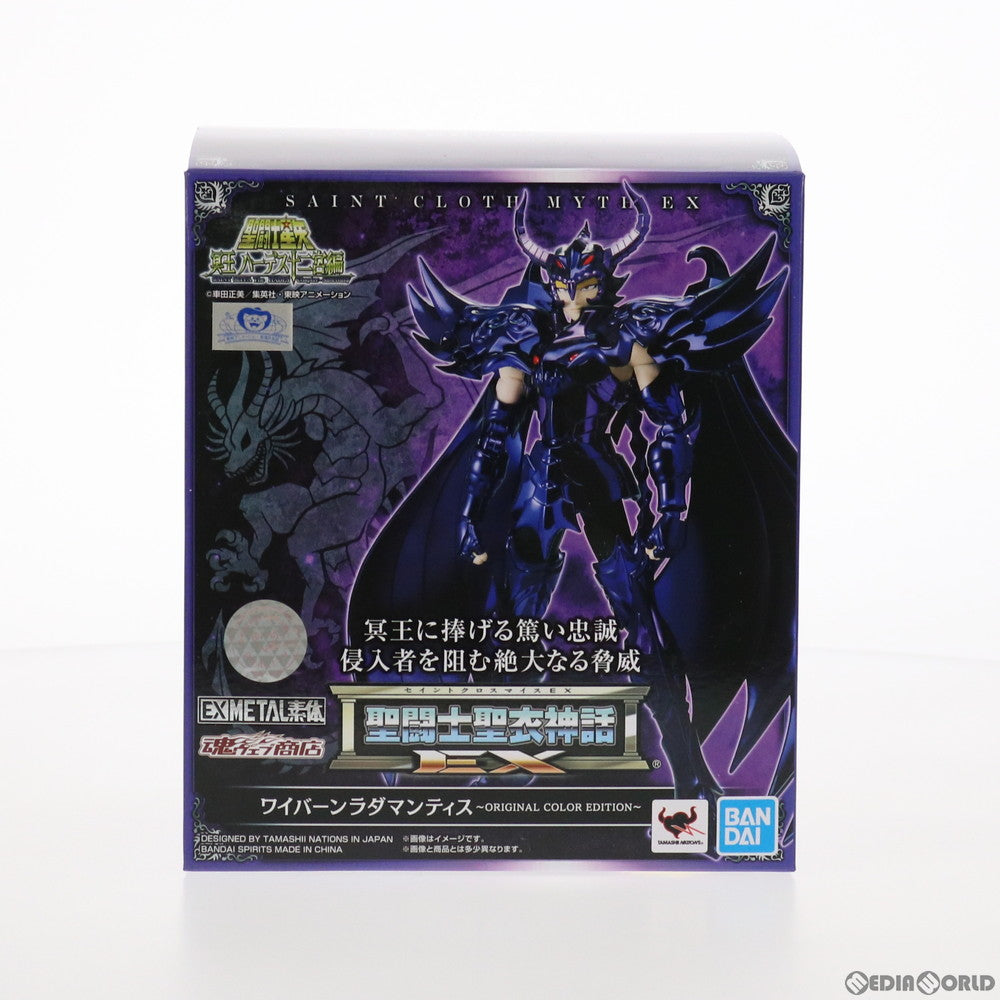 【中古即納】[FIG]魂ウェブ商店限定 聖闘士聖衣神話EX ワイバーンラダマンティス〜ORIGINAL COLOR EDITION〜 聖闘士星矢  冥王ハーデス十二宮編 完成品 可動フィギュア バンダイ(20210222)