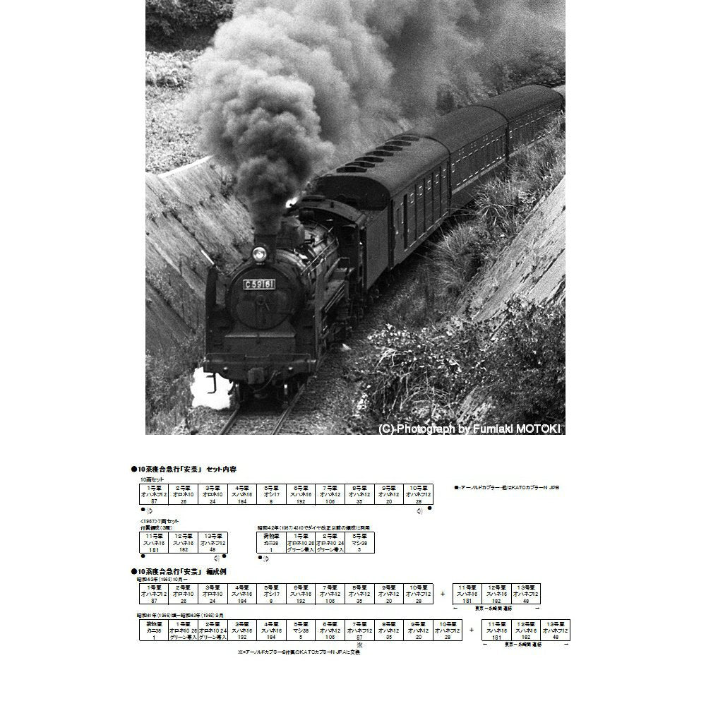 RWM]10-1303 特別企画品 10系 寝台急行 安芸 「1967」 7両セット N