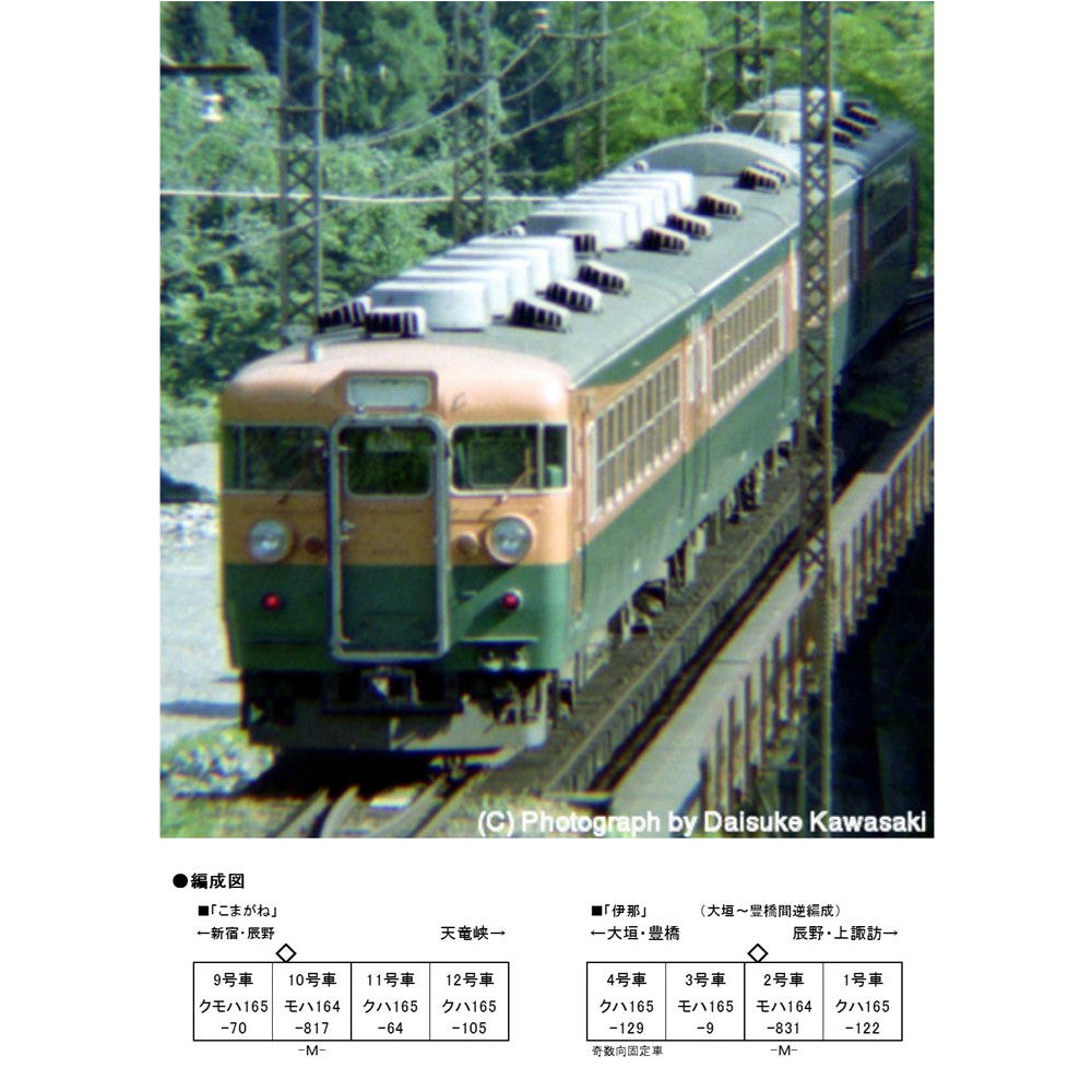 日本製定番Nゲージ KATO 10-1335 165系800番台 飯田線 急行「伊那」4両セット 急行形電車
