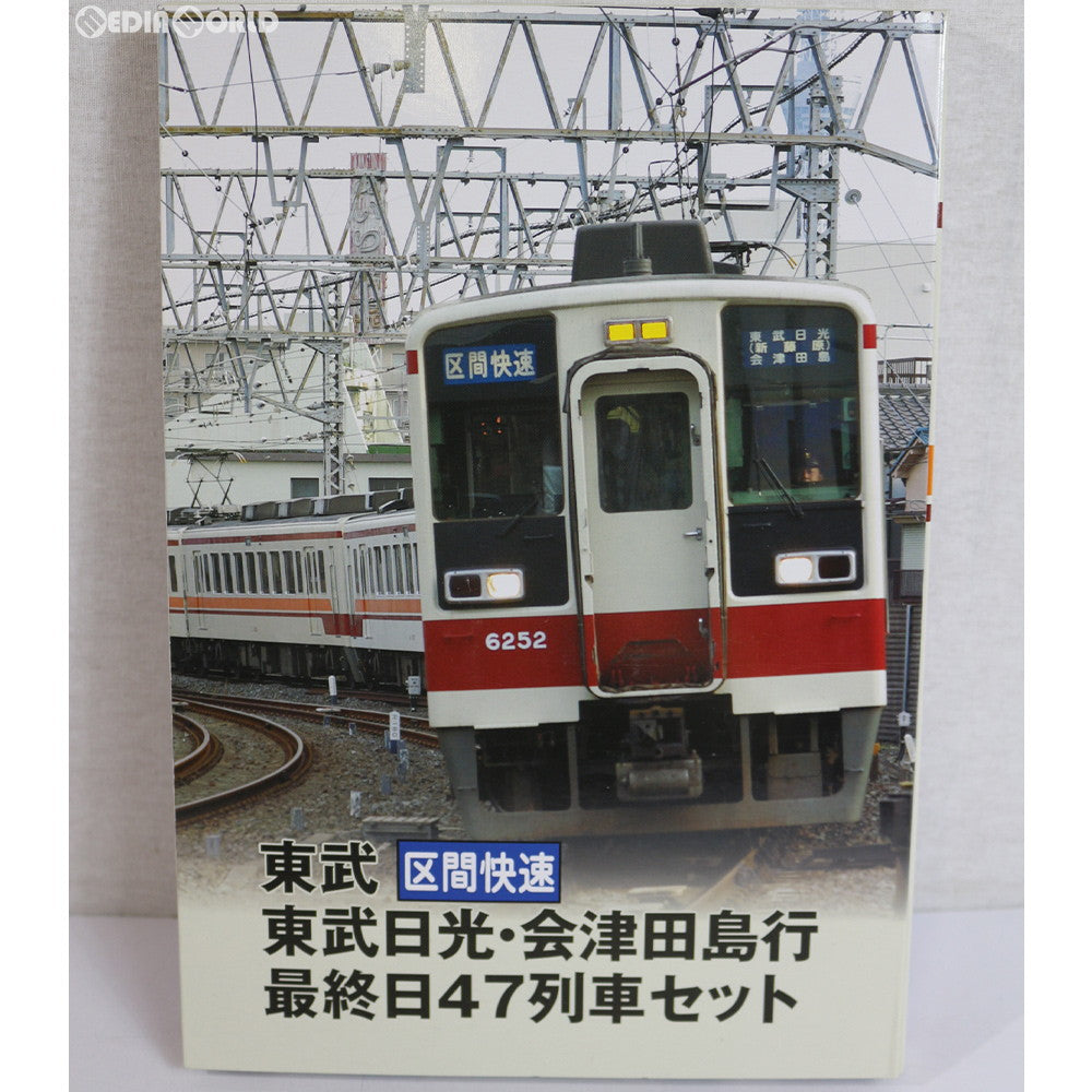 トミーテック　東武快速　東武日光・会津田島行　最終日39列車セット 公式]鉄道模型((958-963) 鉄道コレクション 東武 快速 東武日光