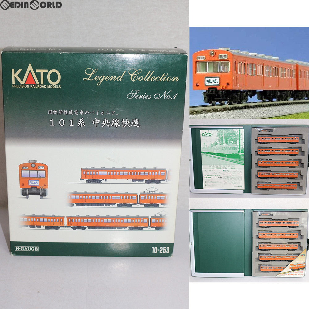 国内発送】 KATO 10-253 中央線快速 101系 レジェンドコレクション 