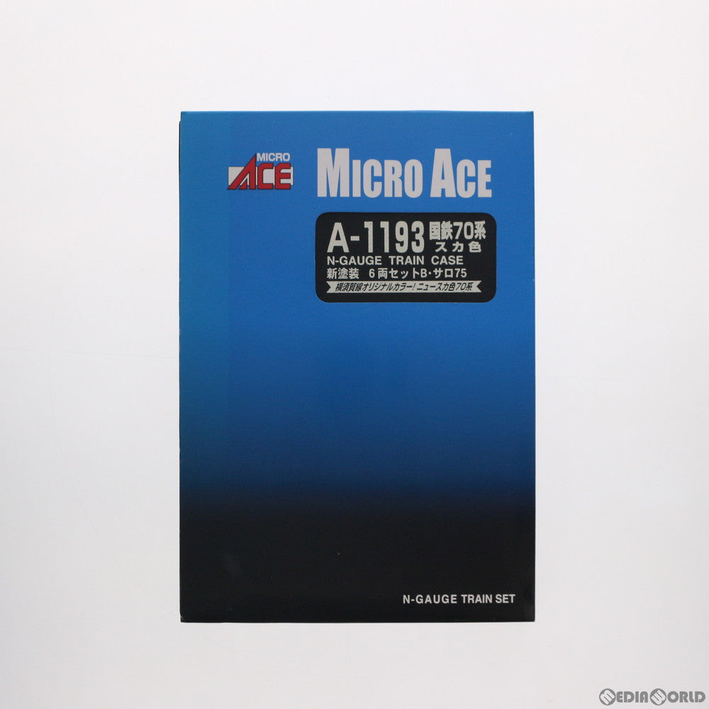 RWM]A1193 国鉄70系 スカ色・新塗装 6両セットB・サロ75(動力付き) Nゲージ 鉄道模型 MICRO ACE(マイクロエース)