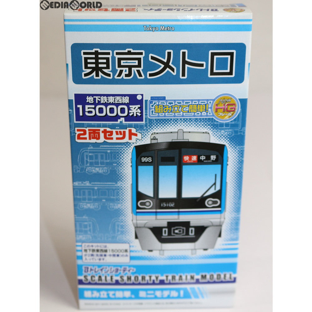 埼玉激安Bトレイン 東京メトロ 地下鉄 東西線 15000系 2両セット 2箱 Bトレインショーティ