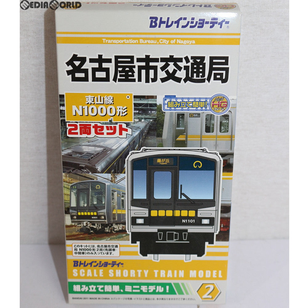 【中古即納】[RWM]Bトレインショーティー 名古屋市交通局 東山線N1000形 2両セット 組み立てキット Nゲージ 鉄道模型  バンダイ(20110912)