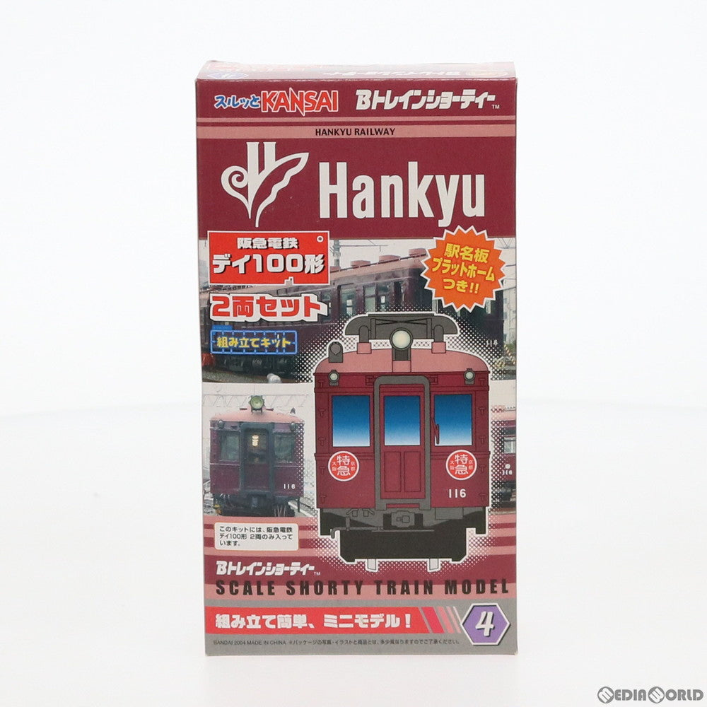 【中古即納】[RWM]スルッとKANSAI限定 Bトレインショーティー 阪急電鉄 デイ100形 2両セット 組み立てキット Nゲージ 鉄道模型  バンダイ(20040207)