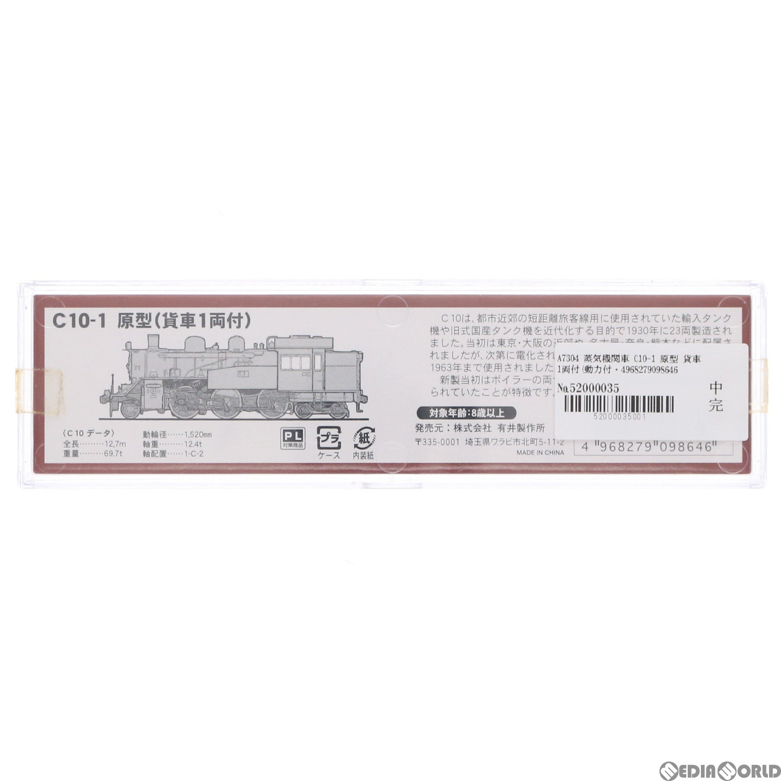 A7304 蒸気機関車 C10-1 原型 貨車1両付(動力付き) Nゲージ 鉄道