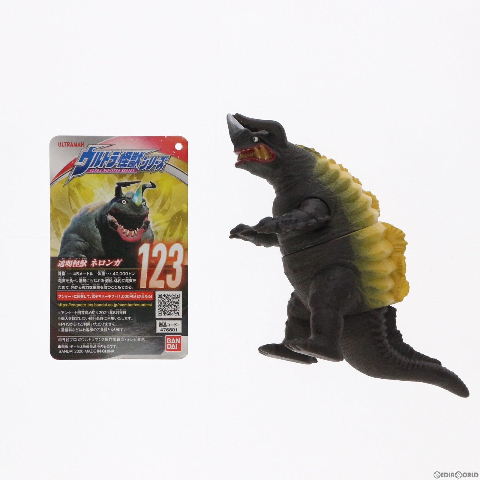 【中古即納】[SFT]ウルトラ怪獣シリーズ123 ネロンガ ウルトラマンZ 完成品 ソフビフィギュア(2525358) バンダイ(20200627)