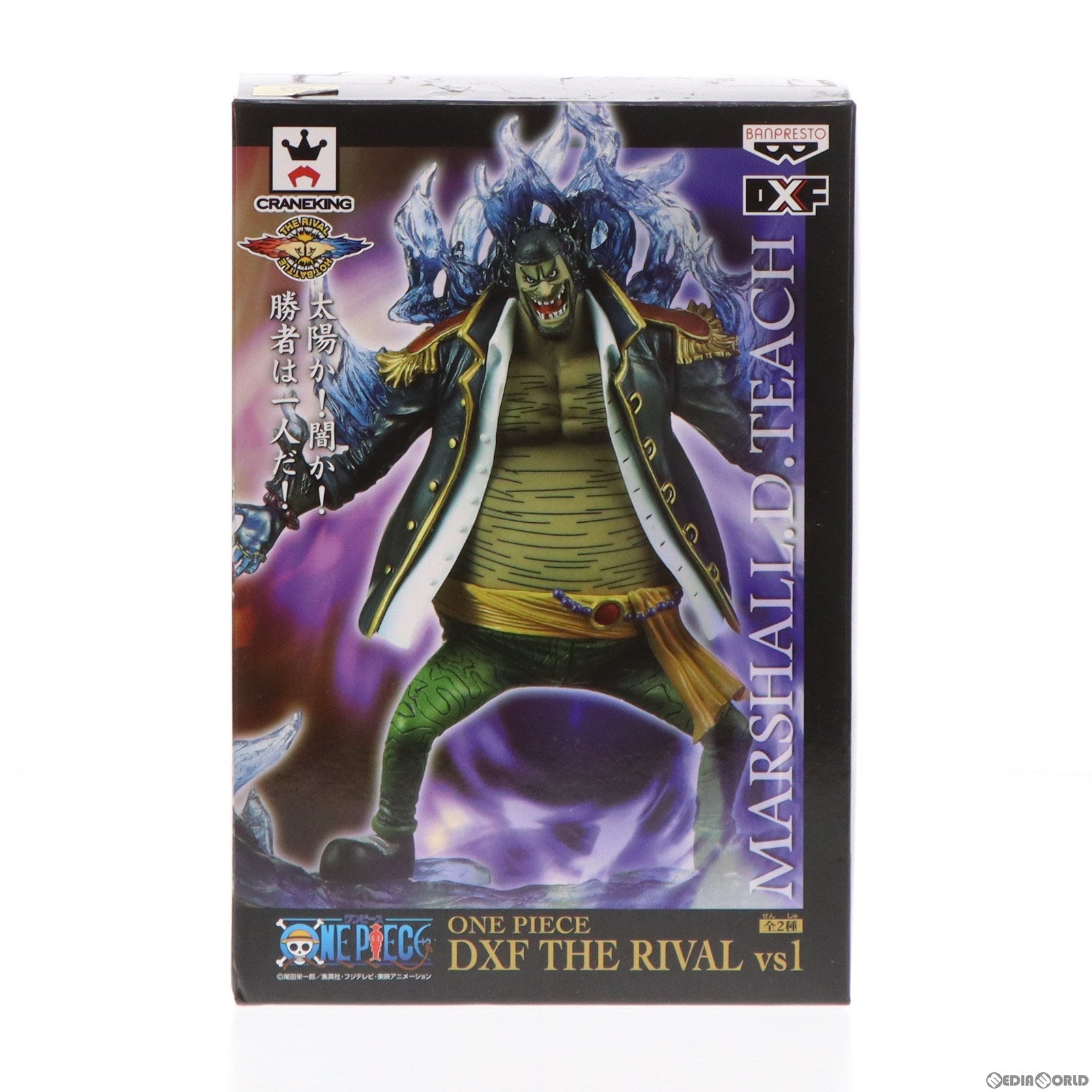 【中古即納】[FIG]マーシャル・D・ティーチ ワンピース DXF THE RIVAL vs1 ONE PIECE フィギュア プライズ(48238)  バンプレスト(20130120)