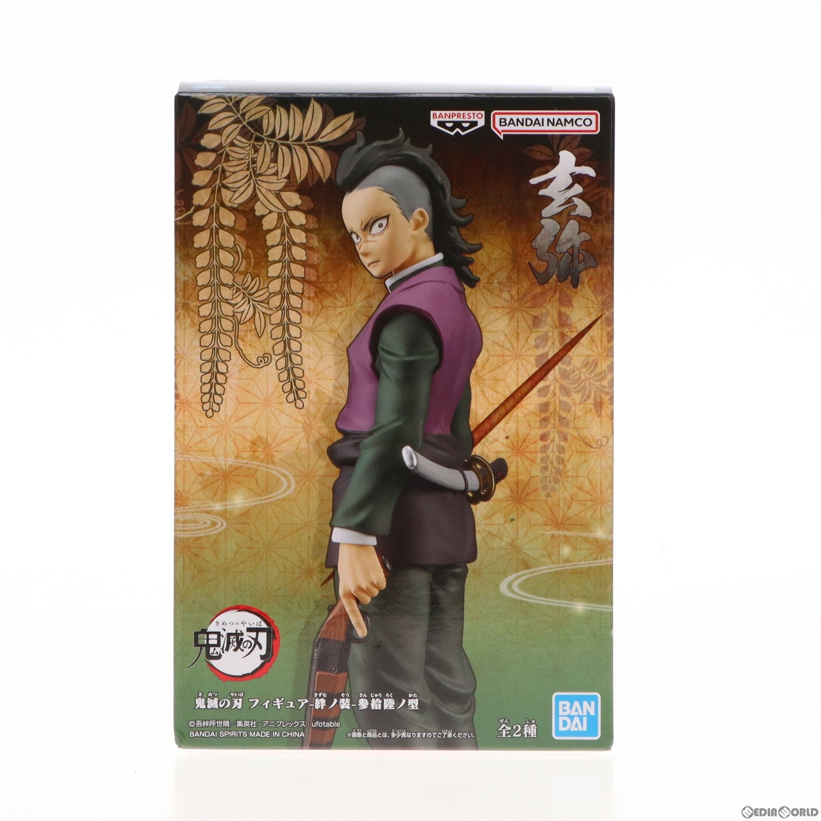 【中古即納】[FIG]不死川玄弥(しなずがわげんや) 鬼滅の刃 フィギュア-絆ノ装-参拾陸ノ型 プライズ(2609805)  バンプレスト(20230520)