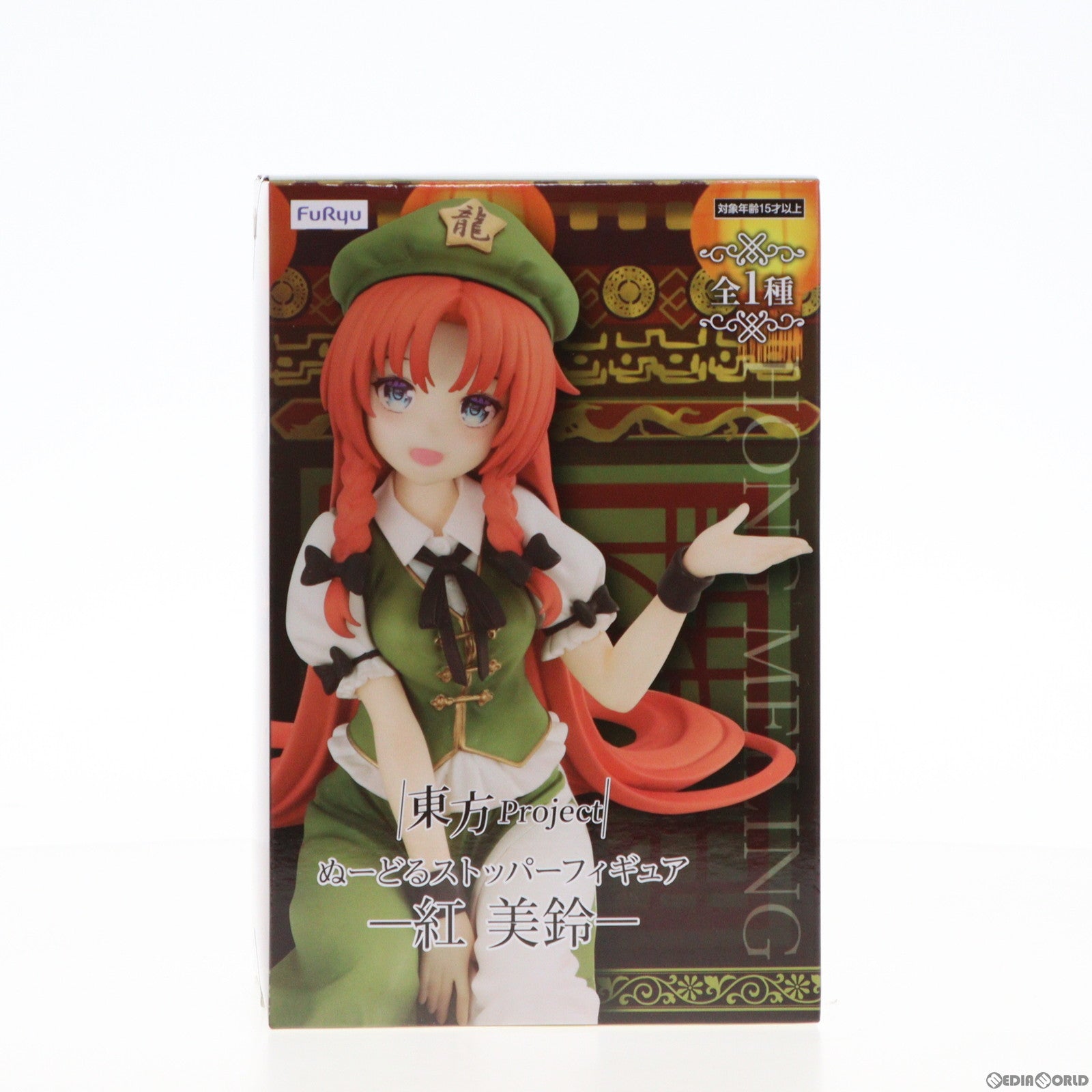 中古即納】[FIG]紅美鈴(ほんめいりん) 東方Project ぬーどるストッパーフィギュア-紅美鈴- プライズ(AMU-PRZ15402) フリュー