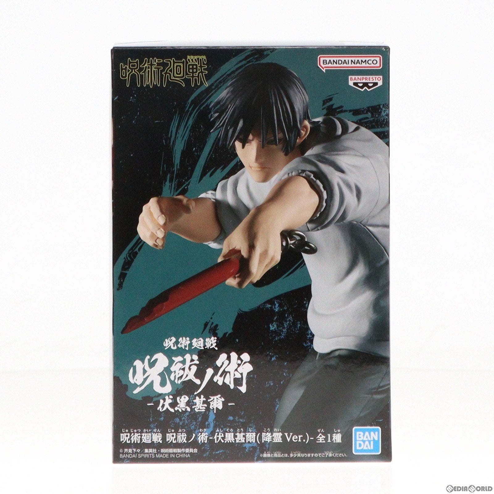 【中古即納】[FIG]伏黒甚爾(ふしぐろとうじ) 呪術廻戦 呪祓ノ術-伏黒甚爾(降霊Ver.)- フィギュア プライズ(2685641)  バンプレスト(20240131)