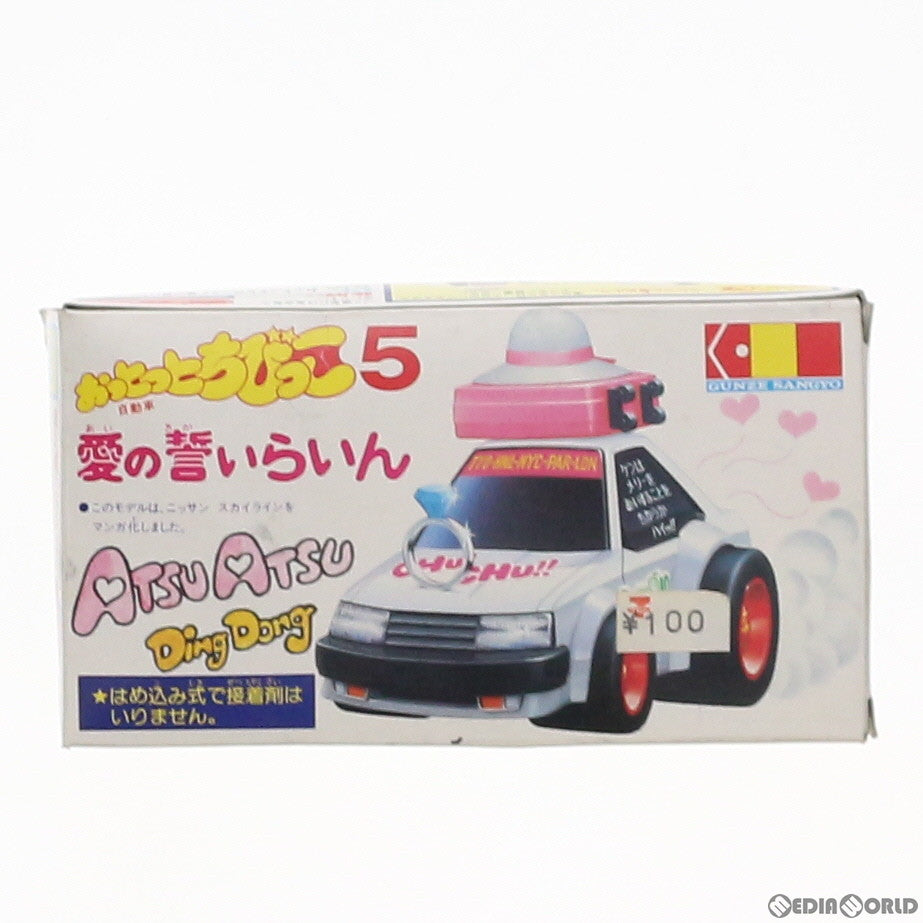 中古即納】[PTM]おっとっとちびっこ5 愛の誓いらいん プラモデル
