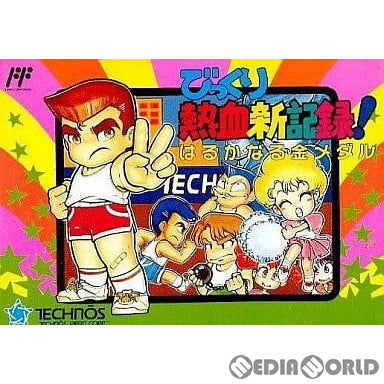 Amazon.co.jp: FC くにおくん びっくり熱血新記録! はるかなる