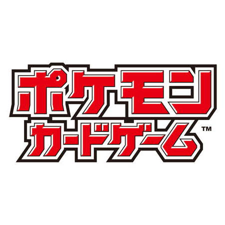ポケモンカードゲーム