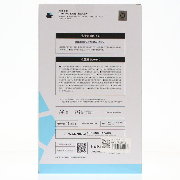 【中古即納】[FIG] TENITOL 五条悟(ごじょうさとる) -懐玉・玉折- 呪術廻戦 完成品 フィギュア(AMU-TNL0040) フリュー(20240316)