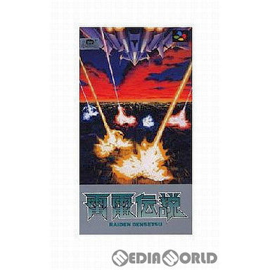 【中古即納】[SFC] 雷電伝説 東映動画(19911129)