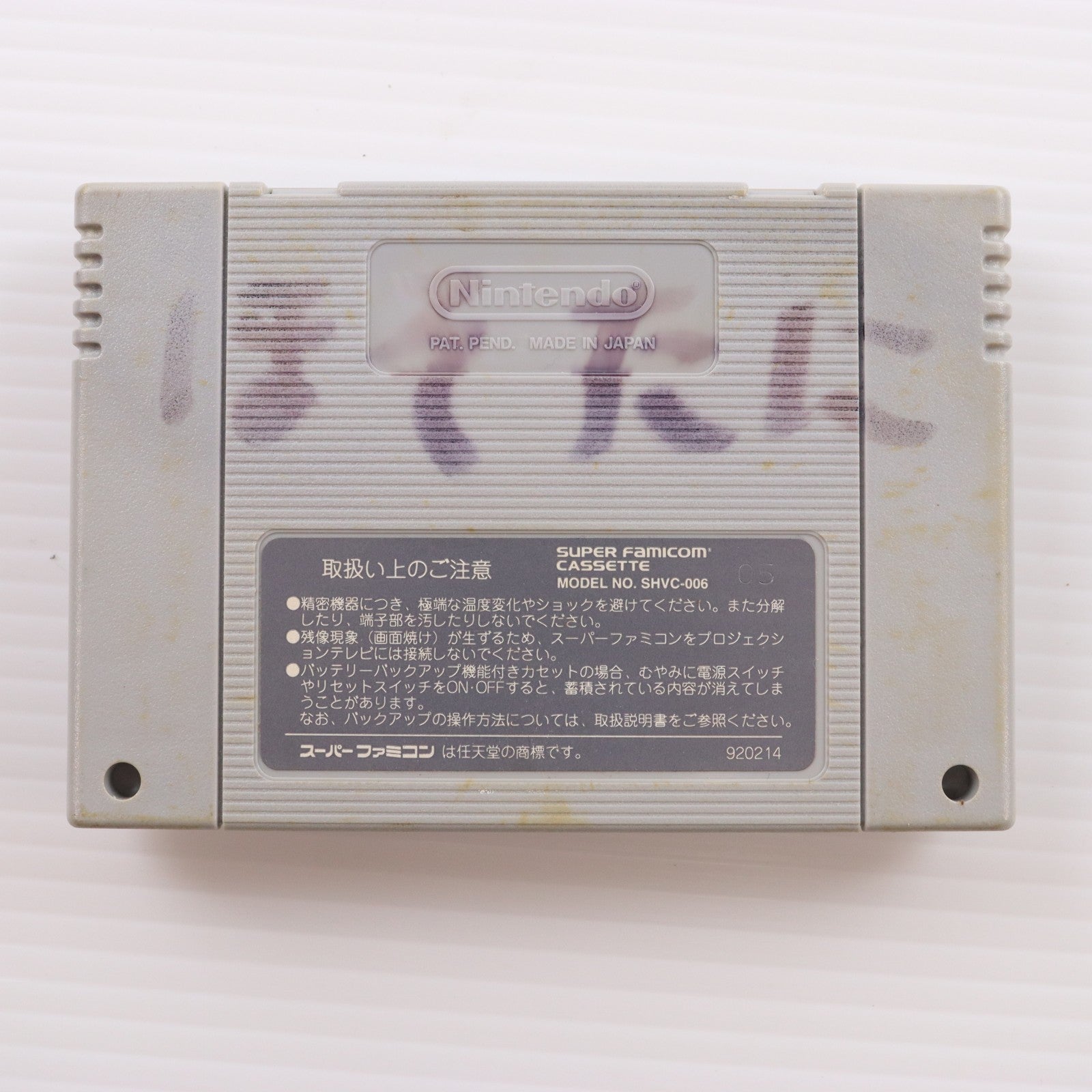 【中古即納】[お得品][箱説明書なし][SFC] バトルサッカー フィールドの覇者 バンプレスト(19921211)