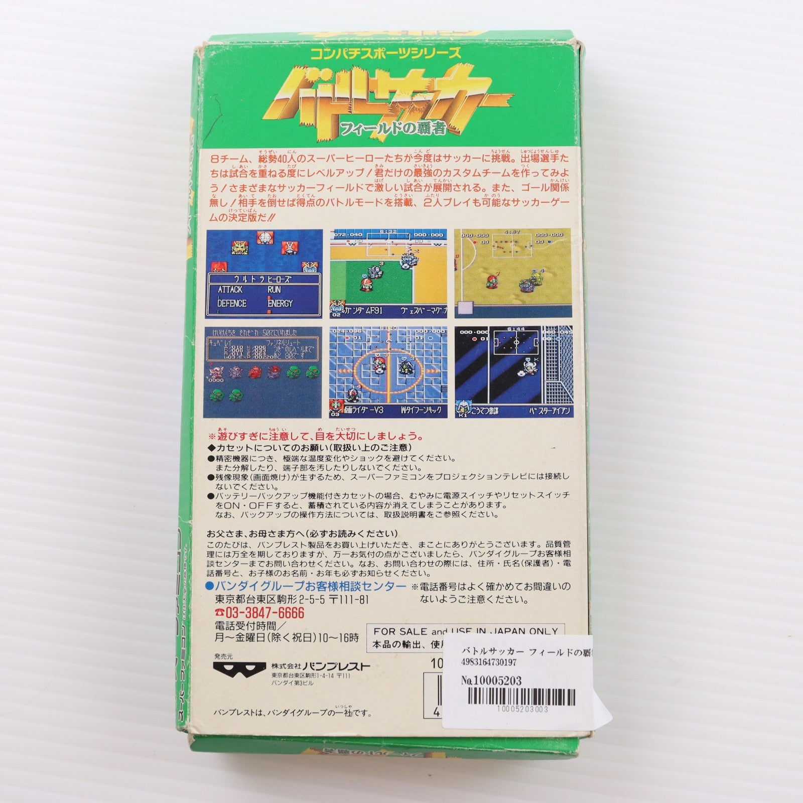 【中古即納】[お得品][箱説明書なし][SFC] バトルサッカー フィールドの覇者 バンプレスト(19921211)