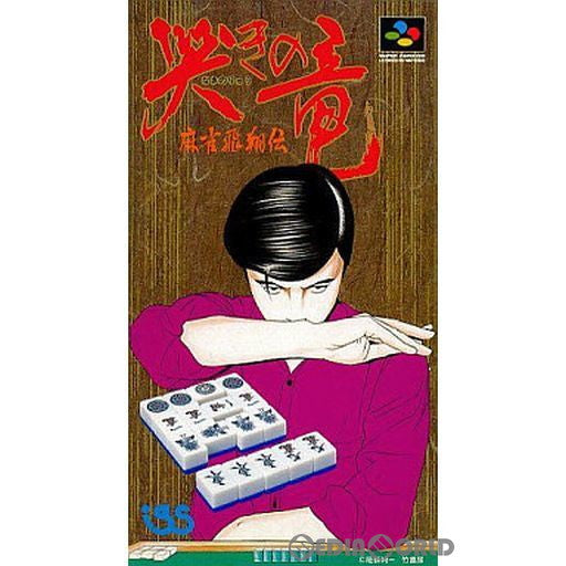 【中古即納】[SFC] 哭きの竜 ～麻雀飛翔伝～ アイ・ジー・エス(19921225)