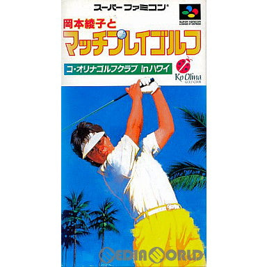【中古即納】[お得品][箱説明書なし][SFC] 岡本綾子とマッチプレイゴルフ ツクダオリジナル(19941221)