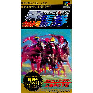 【中古即納】[SFC]コンピュータ脳力解析 ウルトラ馬券 カルチャーブレーン (19950526)