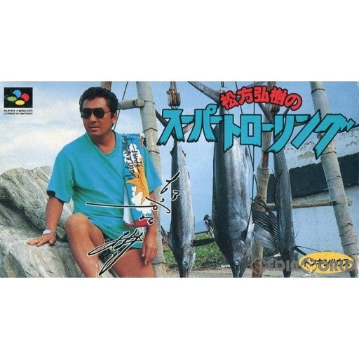 【中古即納】[お得品][箱説明書なし][SFC] 松方弘樹のスーパートローリング トンキンハウス(19950825)