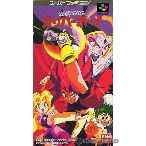 【中古即納】[SFC] 空想科学世界ガリバーボーイ バンダイ(19960628)