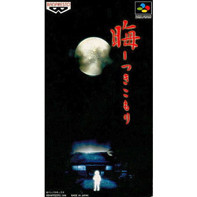 【中古即納】[SFC]晦 -つきこもり- バンプレスト (19960301)