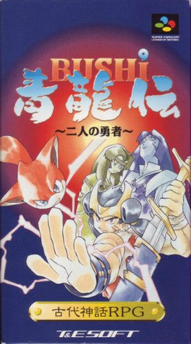 【中古即納】[お得品][箱説明書なし][SFC]BUSHI青龍伝(ぶしせいりゅうでん) 二人の勇者 T&E SOFT (19970117)