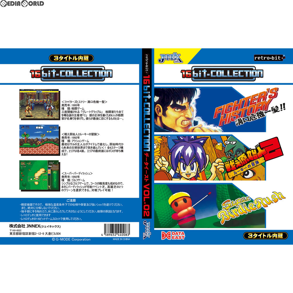 【新品】【お取り寄せ】[SFC] 16ビットコレクション データイースト Vol.02(レトロビット「レトロデュオ」・SFC互換機用) JNNEX(20170930)