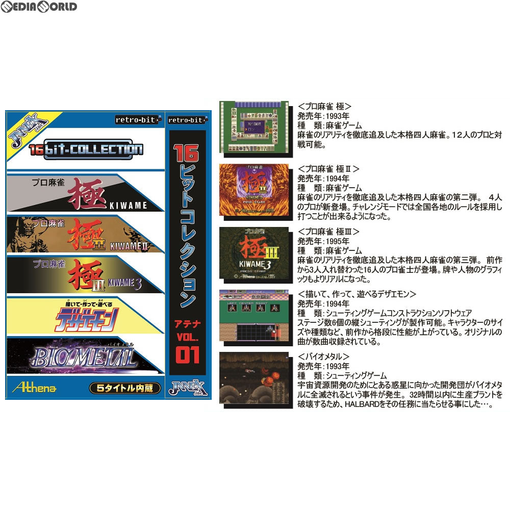 【中古即納】[SFC] 16ビットコレクション アテナ Vol.01(レトロビット「レトロデュオ」・SFC互換機用) JNNEX(20180228)
